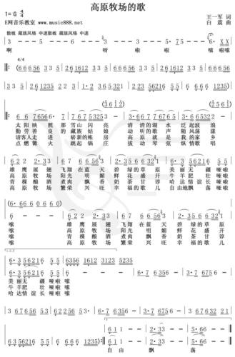 藏族民歌《高原牧場的歌》 圖片來源：百度圖片